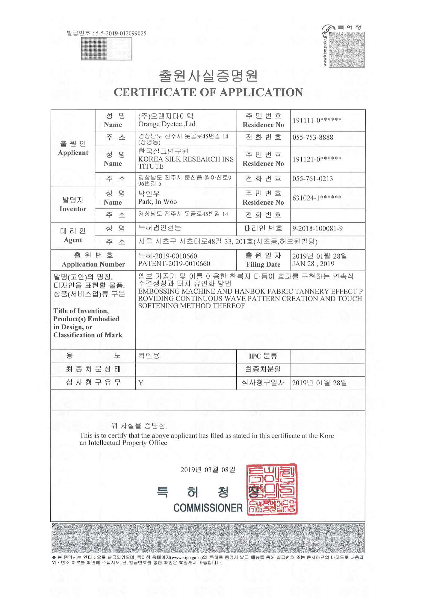 특허출원서
