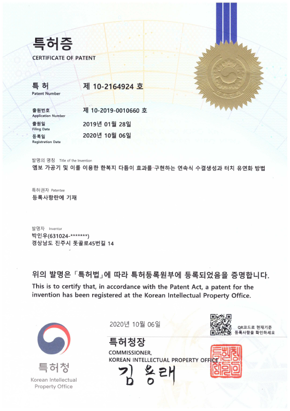 특허증