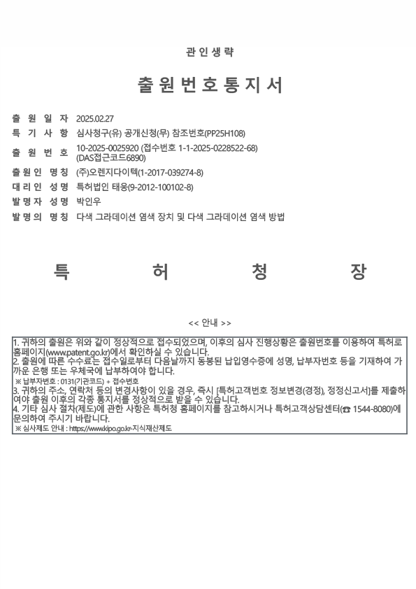 특허출원서
